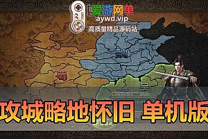 攻城略地单机版网页免虚拟机一键端怀旧网页游戏GM后台