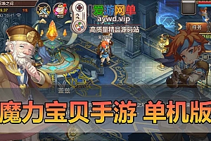 魔力宝贝手游单机版法兰城的回忆免虚拟机本机运行服务一键端GM后台