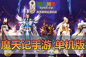 魔天记手游单机版GM后台模拟器手游虚拟机一键端可家庭局域网手机连接