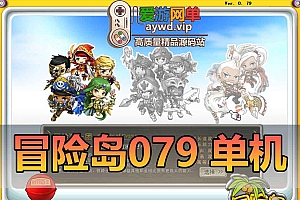 冒险岛单机版079GM后台怀旧免虚拟机一键端