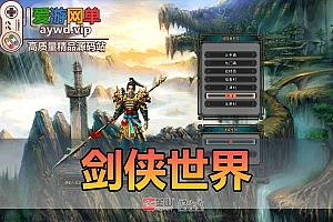 剑侠世界单机版虚拟机一件端修复任务剧情打怪掉金币商城直接买怀旧网游单机