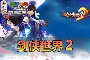 剑侠世界2单机版GM权限完善任务剧情虚拟机一键端