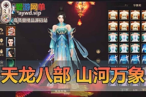 爱游网单亲测【天龙八部】单机版山河万象内置辅助360°天空敌对假人虚拟机一键端