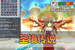 圣境传说单机版虚拟机一键端GM后台动漫卡通风格