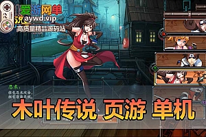 木叶传说单机版类火影回合制页游无限金币完整主线剧情商城虚拟机一键端