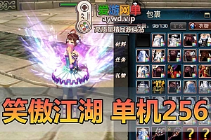 笑傲江湖单机版256独孤求败萝莉职业武功绝学零冷却虚拟机一键端