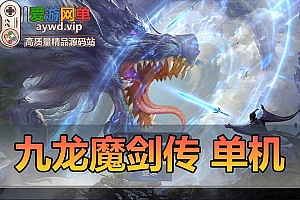 精品手游九龙魔剑传单机版GM后台可刷物品元宝仙侠手游唯美画面三职业虚拟机一键端可局域网