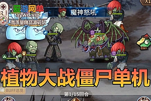 免费分享精品手游【植物大战J尸】虚拟机一键端GM后台视频教程