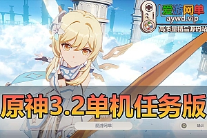 稀有网游单机【y神任务3.2版】虚拟机一键端视频安装教程GM工具