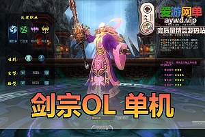 页游【剑宗OL】免虚拟机一键端视频教程GM工具无限元宝
