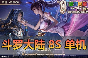 稀有手游单机版【斗罗大陆】8SS精品端视频安装教程GM后台虚拟机一键端局域网手机链接