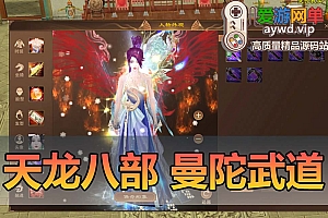 【搬运端游】天龙八部怀旧版曼陀山庄武道二重兽魂GM工具视频教程虚拟机一键端