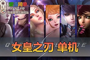 【搬运端游】韩国MMORPG网游女皇之刃online虚拟机一键单机端汉化端补丁