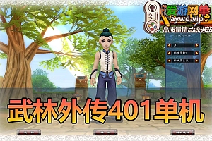 怀旧端游【武林外传】401小天位100级视频安装教程GM后台-会员 Je t’aime 分享底子