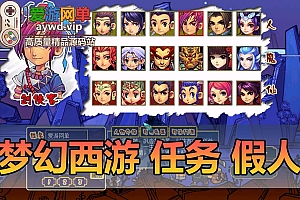 怀旧端游【梦幻西游】08钓鱼端带任务假人GM工具视频教程