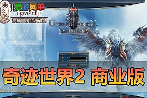 精品端游【奇迹世界2】2023最新整合单机版15技能钻石星魂附魔梦幻之翼GM工具视频安装教程虚拟机一键端