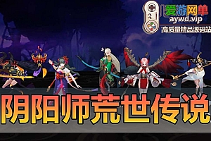 搬运手游【荒世的传说】VM一键服务端+手工端+后台+安卓+配套教程