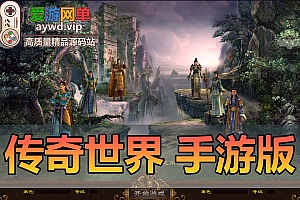 精品手游【传奇世界】模拟器手游GM后台视频安装教程虚拟机一键端