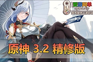 精修端游-更新【Y神】3.2单机版完善任务剧情GM工具保姆级视频安装和GM教程