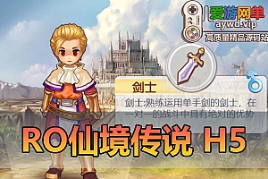 情怀页游【RO仙境传说】H5页游版本虚拟机一键端视频安装教程GM后台