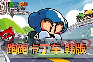 搬运端游【跑跑卡丁车】5136韩服最新单机一键端+全新UI界面1920分辨率+背包带好多车及国服没有东西