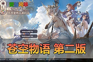 亲测页游【苍空物语】第二版更新GM后台放置类卡牌回合制页游二次元风格