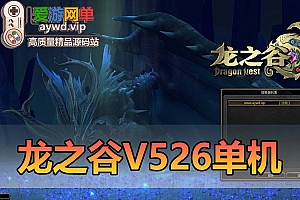 精品端游【龙之谷】V526新时装新翅膀100级配套完整GM命令代码GM工具虚拟机一键端