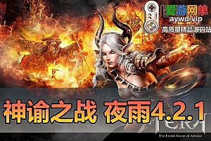 搬运端游【神谕之战】夜雨V4.2.1版本配套GM后台视频安装教程-未下载测试