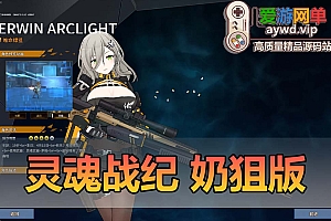 精品端游【灵魂战纪】二次元动漫风格角色扮演网游单机免虚拟机本机运行服务端视频安装教程GM命令可刷物品道具等级等灵魂武器灵魂行者