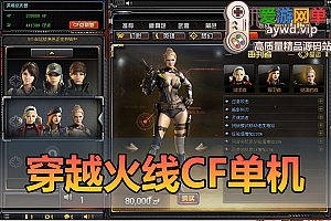 搜集端游【穿越火线CF】单机虚拟机版本带GM看刷物品点券视频教程