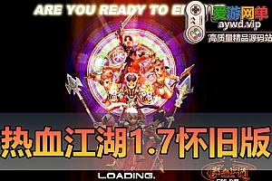 怀旧端游【热血江湖】1.7复古版亲测录制安装视频教程GM工具虚拟机一键启动