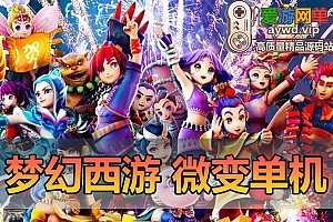 收集端游【梦幻微变单机版】面虚拟机一键端新轮回助战抓鬼寻宝带攻略GM工具