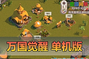 搜集手游【万国觉醒】模拟器策略手游虚拟机一键端GM后台按照教学