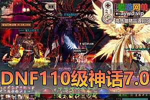 更新端游【DNF110级】神话第7版完整主线巴卡尔加强人偶助战视频安装教学GM后台虚拟机一键端