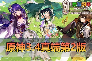 更新端游【Y神3.4】任务真端第2版完善优化最新版视频安装教学GM后台网游单机版虚拟机一键端
