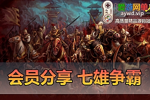会员分享【七雄争霸】页游单机版带视频教学GM后台网游单机版