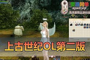 更新端游【上古世纪OL】网游单机第二版修复商场无限点券更新完整GM物品代码视频安装教学虚拟机一键端