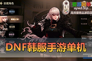 亲测手游【DOF手游韩服版】地下城手游带详细视频安装教学GM后台使用教学整理一个免费GM工具可以发物品虚拟机一键端模拟器运行