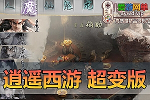 亲测内容【逍遥西游】超变版完整使用攻略网页GM后台已录制视频安装使用教学虚拟机一键端