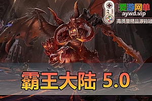 亲测内容【霸王大陆5.0】完善技能修复商城大背包GM脚本命令点劵充值修改器视频教学