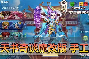 搜集内容【天书奇谈3D魔改版】linux手工外网端+架设视频教程+开服清档+假人陪玩+授权GM后台+无需域名+双端