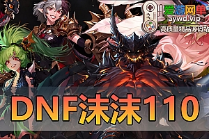 亲测内容【DNF110级】2024新版单机版110级A版龙之庭院巴卡尔攻坚战视频教学GM后台