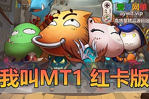 亲测内容【我叫MT1】红卡版带GM邮件后台支持发送金币符石卡牌等虚拟机一键端模拟器手游爱游网单亲测视频教学