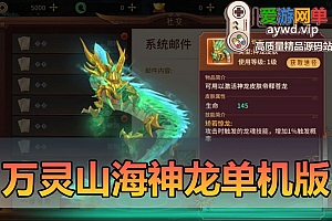 亲测内容【万灵山海之境】神龙版单机虚拟机一键端带视频教学GM后台模拟器手游可家庭局域网