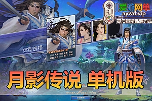 亲测内容【月影传说】剑侠情缘外传网游单机版怀旧带GM后台虚拟机一键端爱游网单亲测视频教学