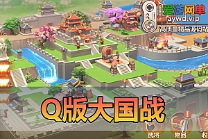 爱游网单亲测【Q版大战国】三国策略模拟器手游虚拟机一键单机版修复后台充值邮件功能
