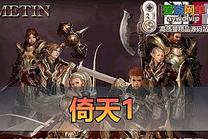 爱游网单亲测【倚天1】带数据库注册 修改角色属性 GM命令刷物品装备 视频教学 经典怀旧网游单机虚拟机一键端