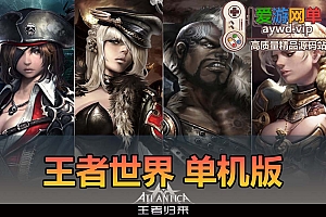 爱游网单亲测【王者世界】单机版带内置GM视频安装教学虚拟机一键端