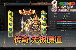 搜集内容【传奇无极魔道】传奇手游单机版GM后台配套教学模拟器手游