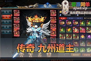 搜集内容【传奇九州道主】传奇手游单机版GM后台配套教学模拟器手游